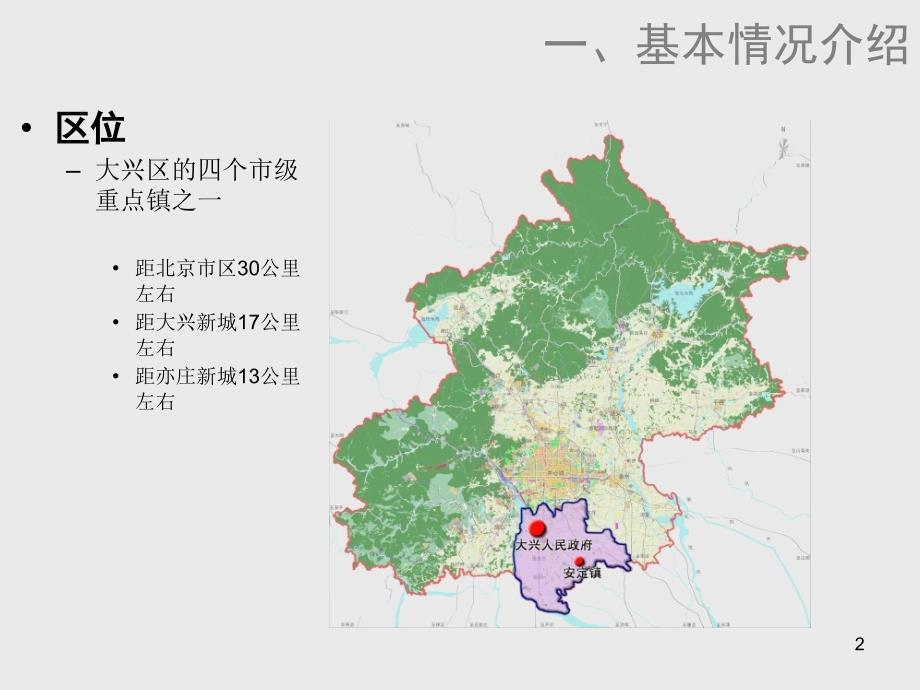 中规院安定镇镇域规划PPT幻灯片课件_第3页