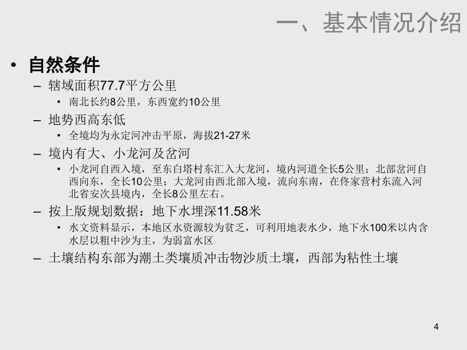 中规院安定镇镇域规划PPT幻灯片课件_第5页