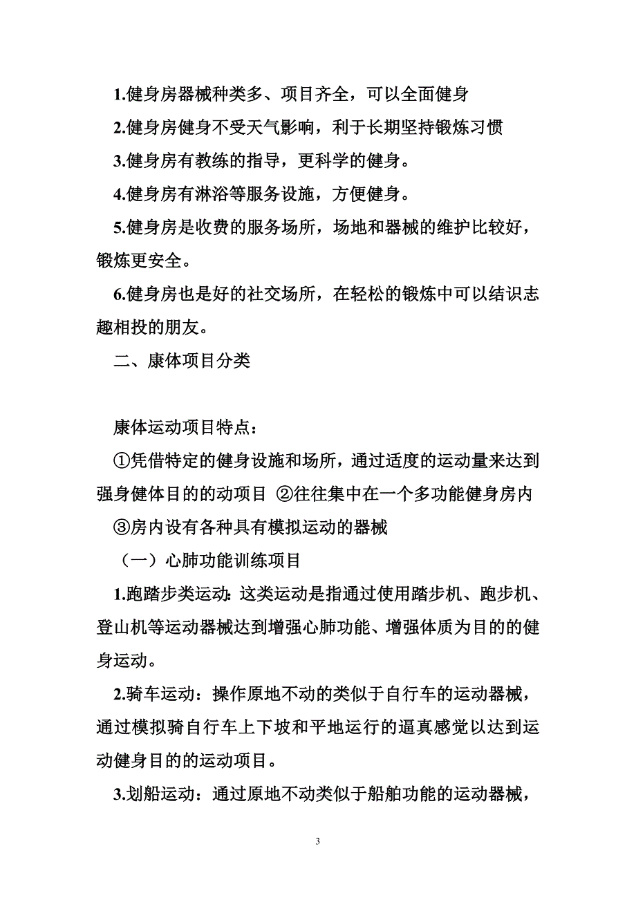 健身房介绍文案(篇).doc_第3页