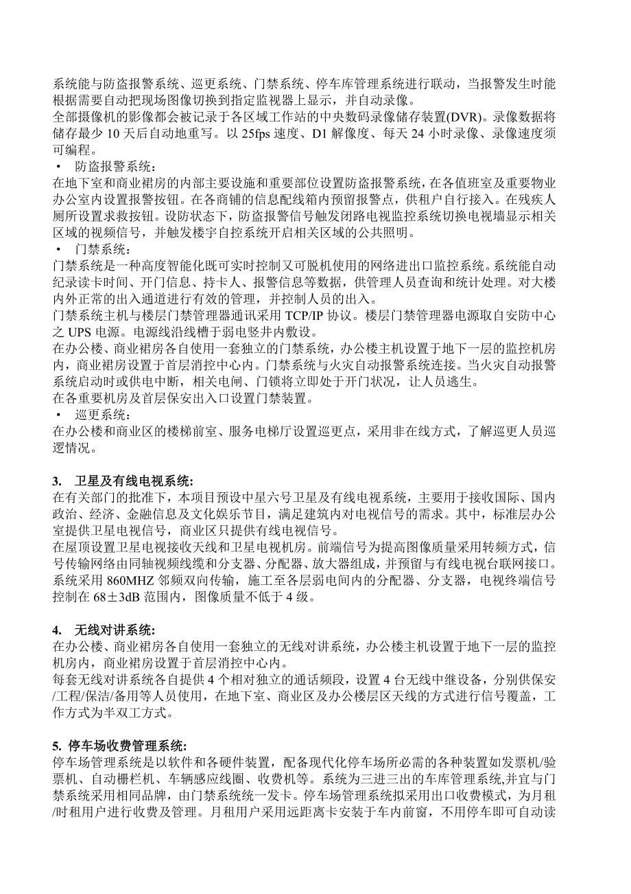 《精编》上海某智能建筑工程监理实施细则_第5页