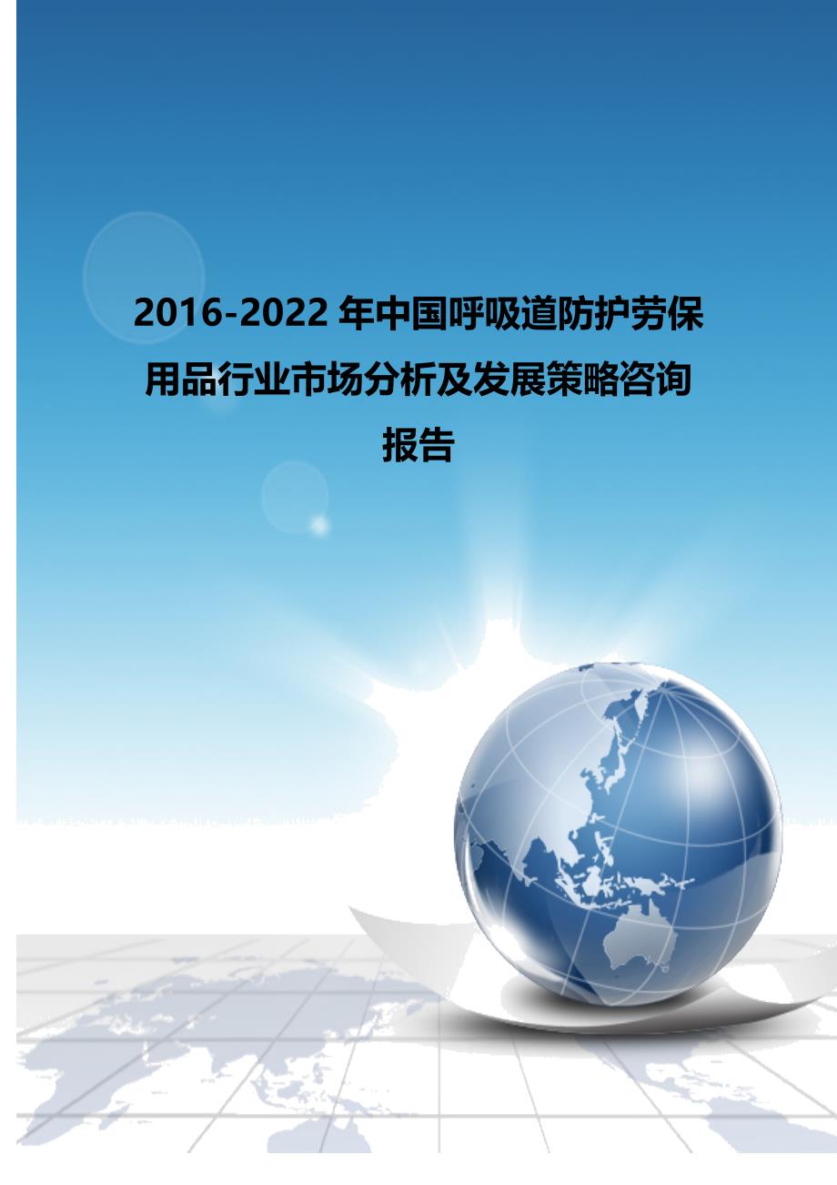 2020（发展战略）用品行业市场分析及发展策略咨询报告_第1页