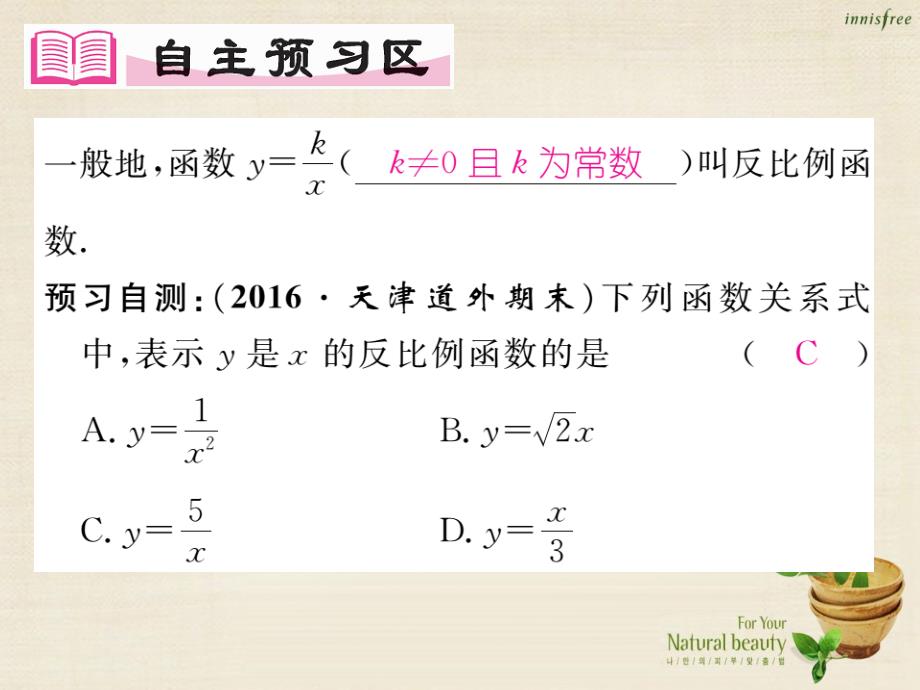 nqpAAA2016年秋九年级数学上册 21.5 反比例函数（第1课时）课件 （新版）沪科版_第2页