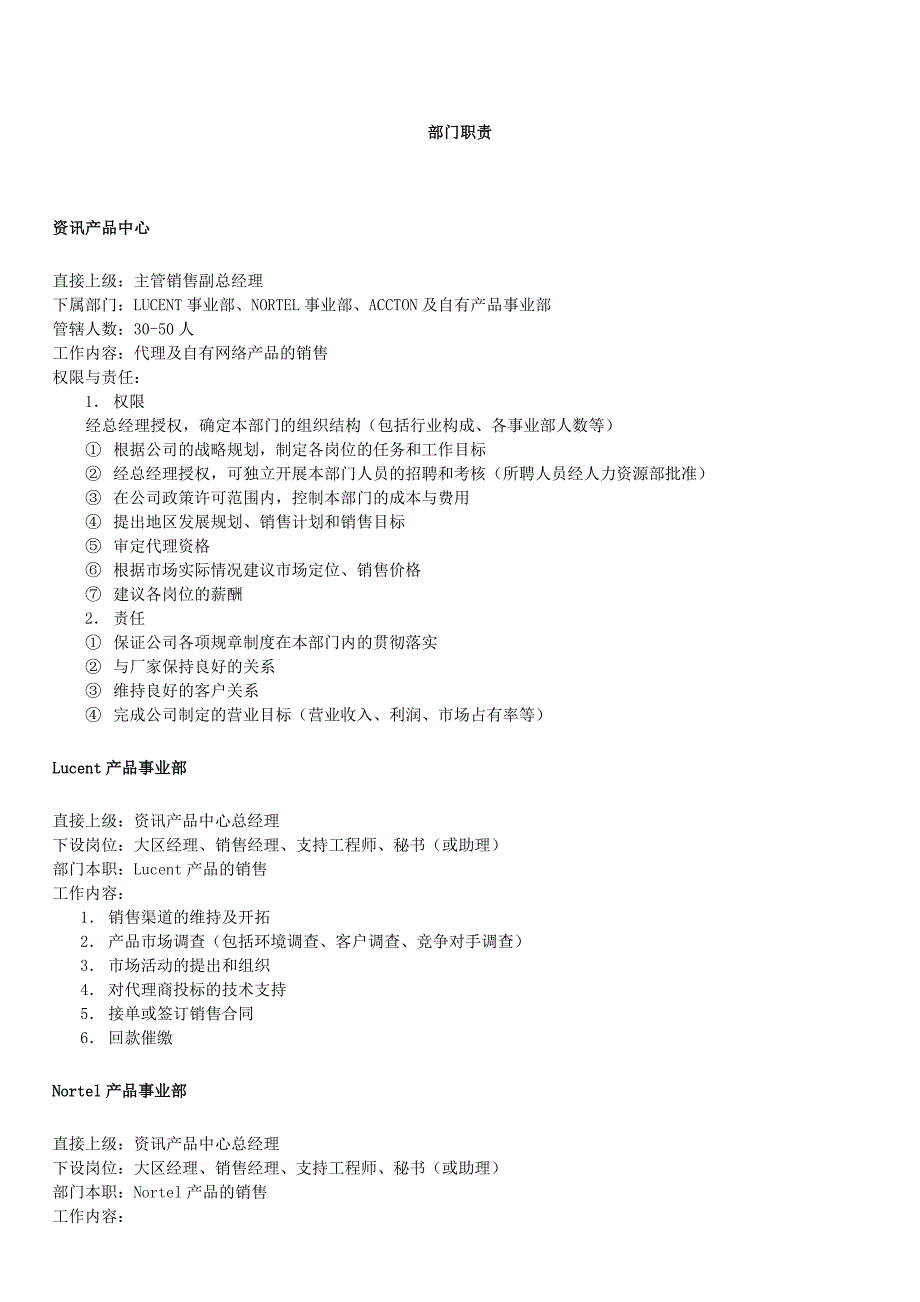 《精编》某企业人力资源管理制度_第3页