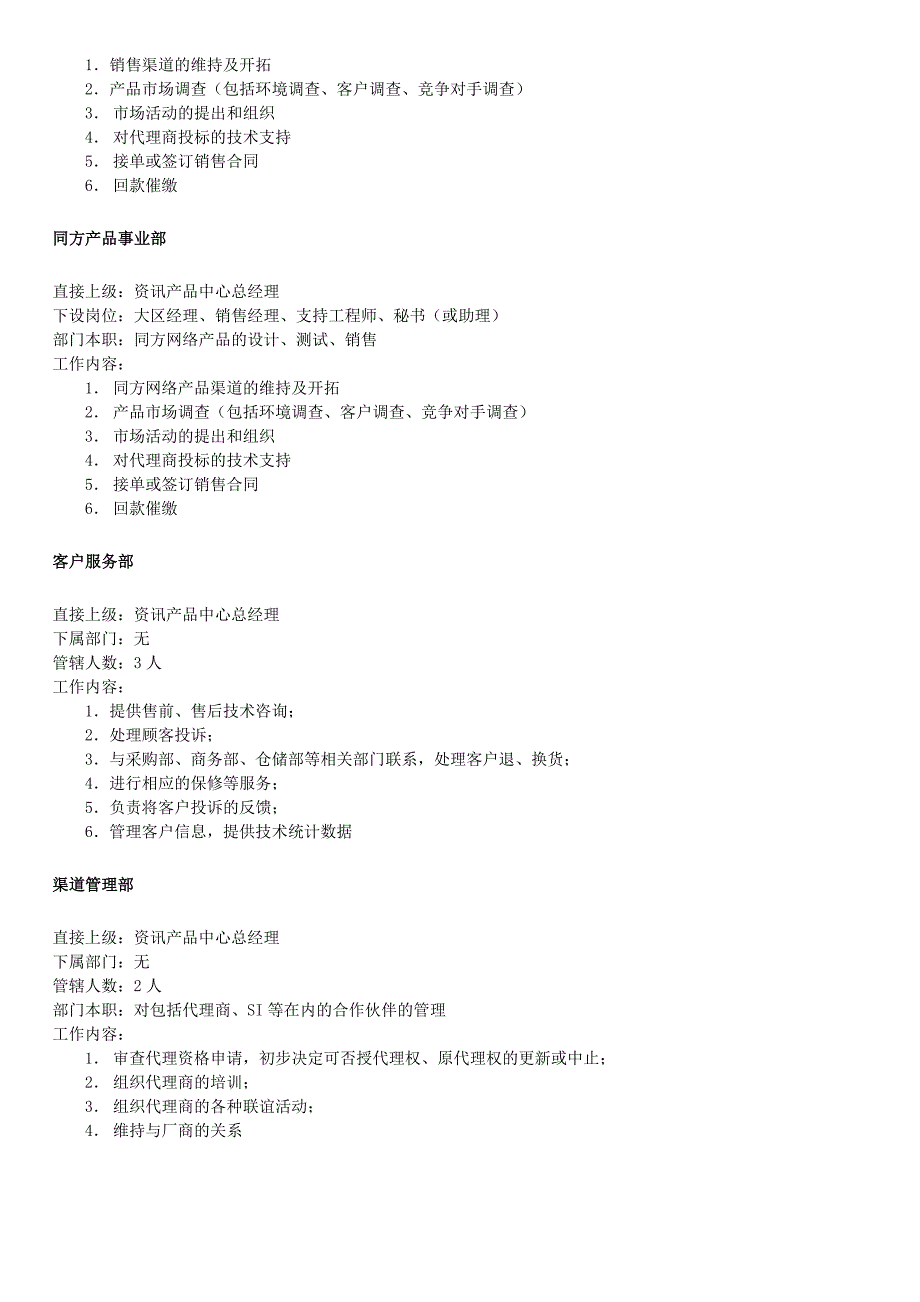 《精编》某企业人力资源管理制度_第4页