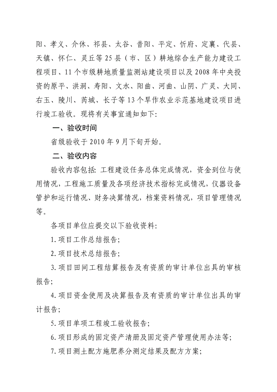 《精编》农业基本建设项目竣工验收_第2页