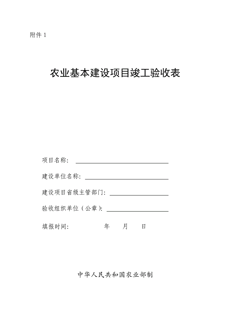 《精编》农业基本建设项目竣工验收_第4页