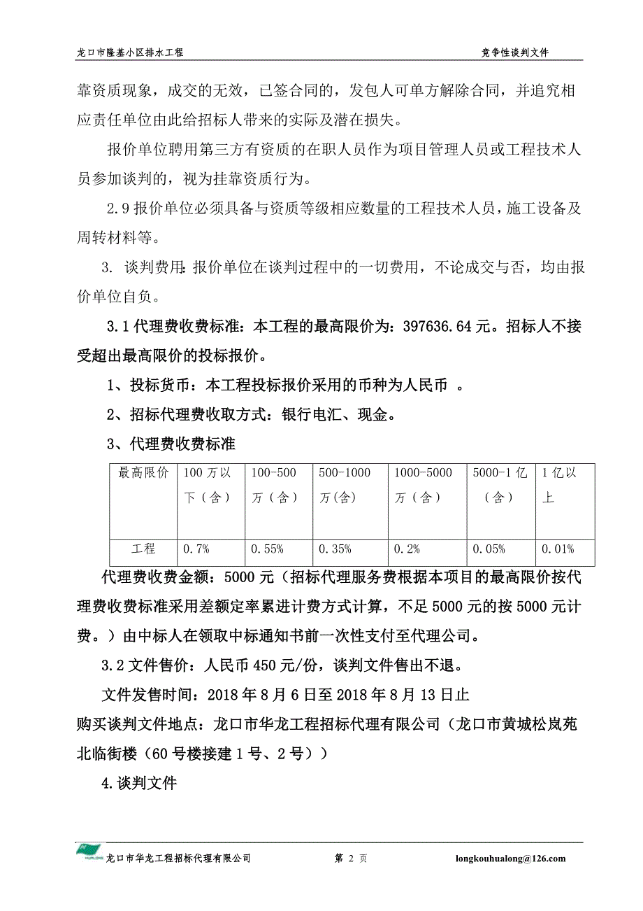 小区排水工程招标文件_第3页