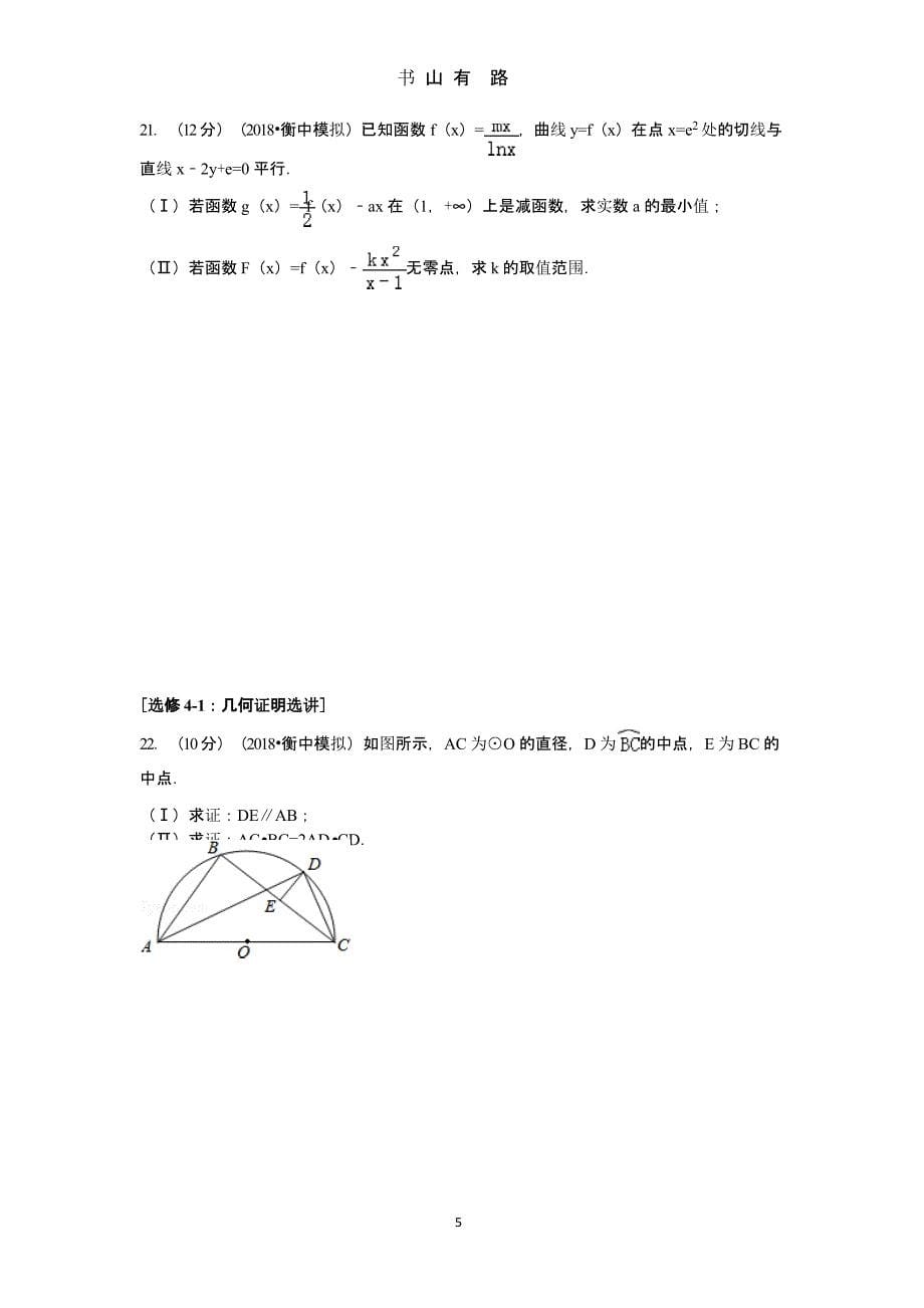 2018高考数学模拟试卷(衡水中学理科)（5.28）.pptx_第5页