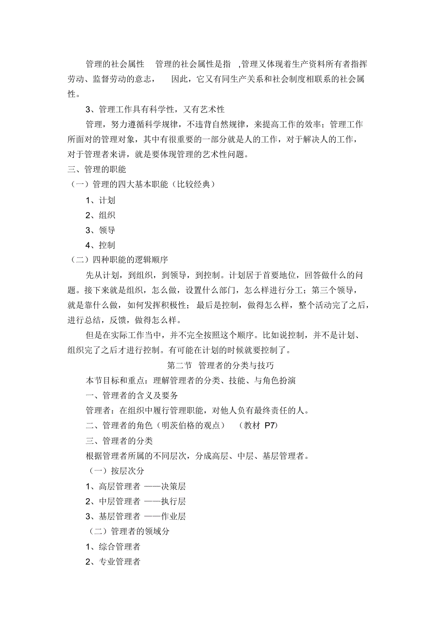 管理学复习资料 .pdf_第2页