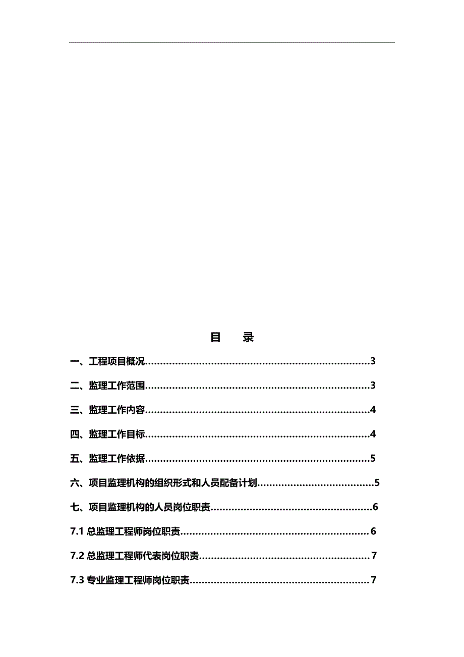 2020（建筑工程管理）监理规划CL建筑体系_第4页