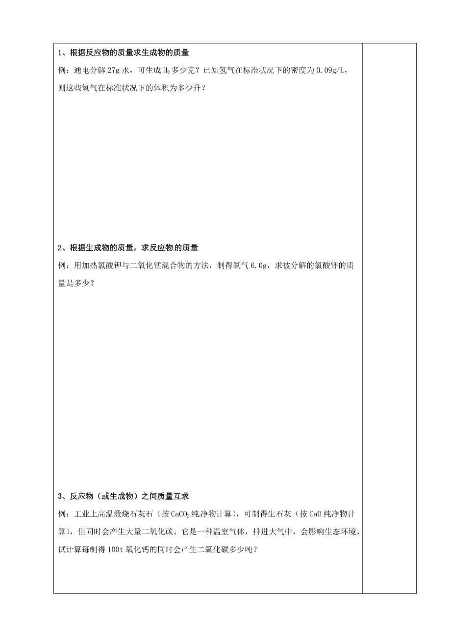 陕西省西安市庆安中学2020届九年级化学上册 4.4 化学方程式导学案（2）（无答案） 新人教版_第2页