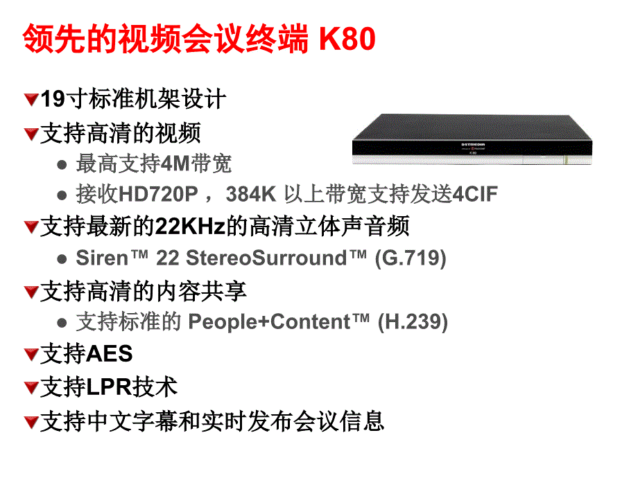 《精编》K80视频终端安装与操作介绍_第3页