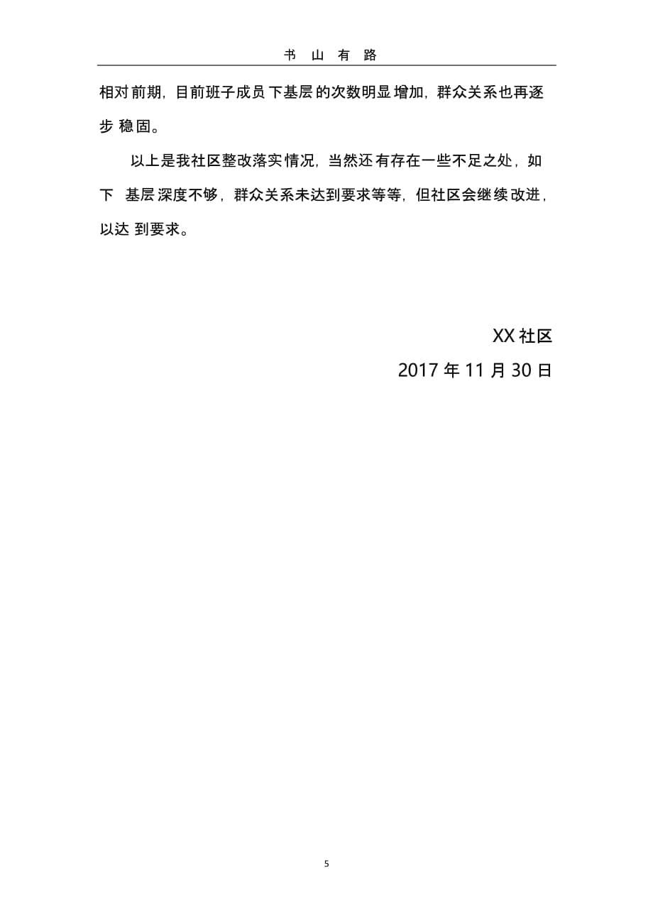XX社区党风廉政巡查问题整改落实汇报（5.28）.pptx_第5页