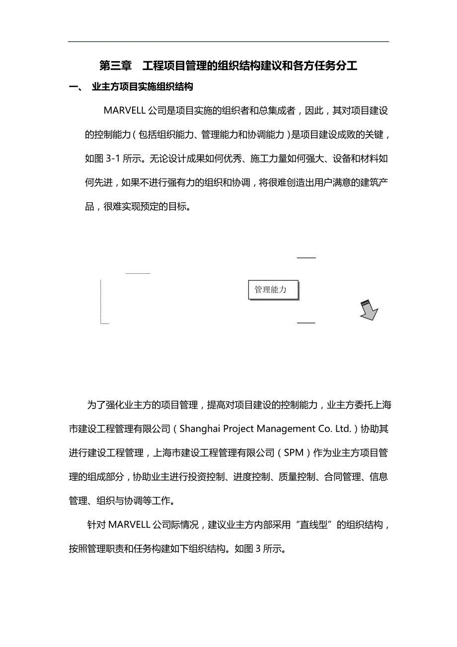 2020（建筑工程管理）工程管理建议书_第3页