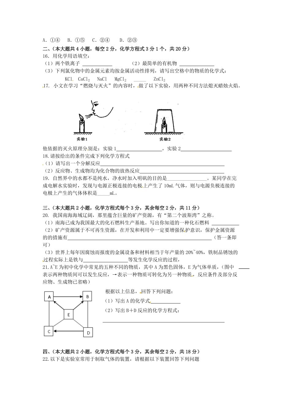 博才实验中学2020届九年级化学上学期第五次月考试题（无答案） 新人教版_第3页