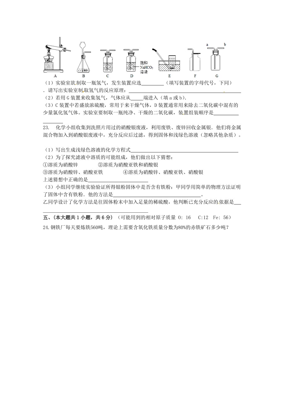 博才实验中学2020届九年级化学上学期第五次月考试题（无答案） 新人教版_第4页