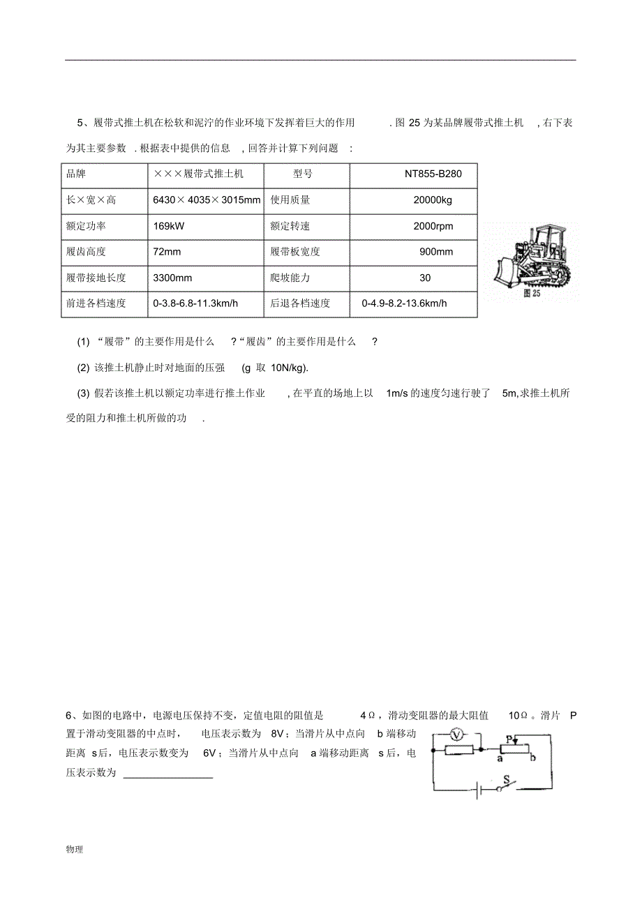 中考物理压轴题专题训练(含答案及解析) 精选_第3页