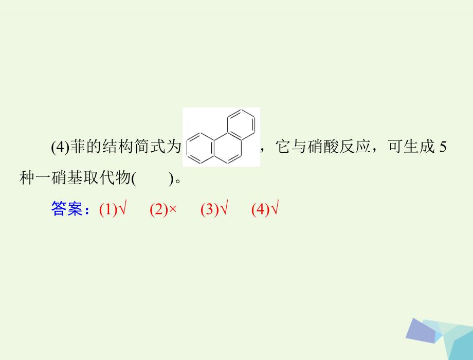 2018版高考化学大一轮专题复习 第七单元 有机化学 第33讲 烃 卤代烃课件_第4页