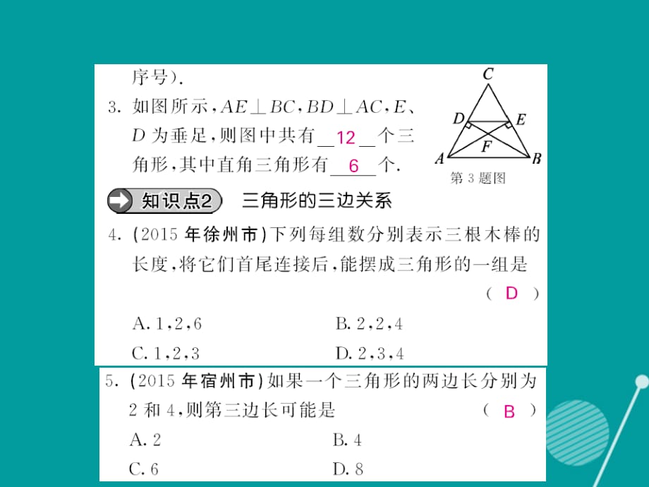 fnpAAA2016年秋八年级数学上册 11.1.1 三角形的边课件 （新版）新人教版_第4页