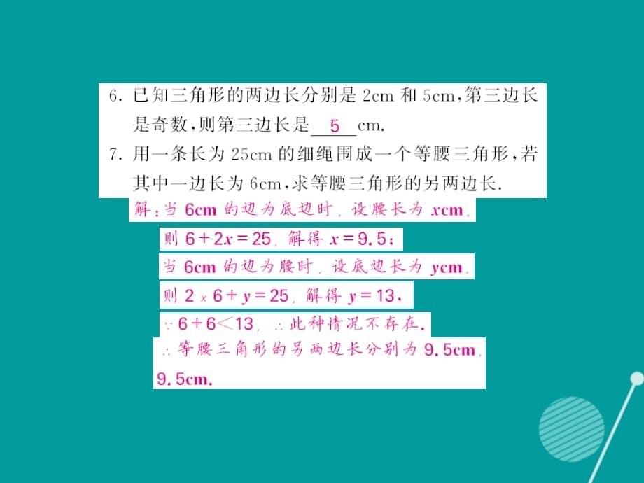 fnpAAA2016年秋八年级数学上册 11.1.1 三角形的边课件 （新版）新人教版_第5页