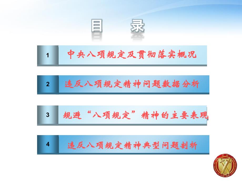 违反中央八项规定精神典型案例剖析教学文案_第2页