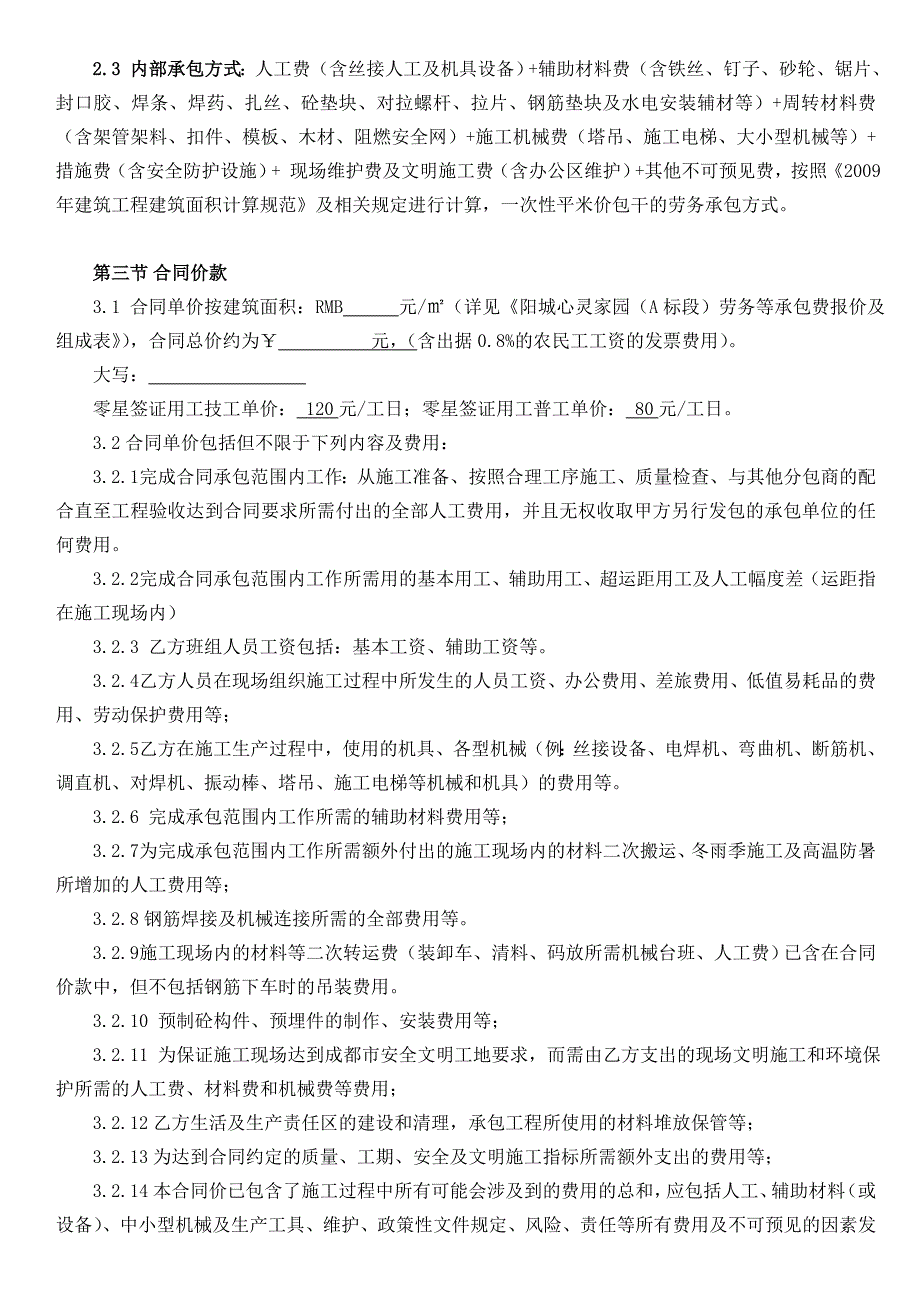 《精编》建设工程施工劳务内部承包合同范本_第2页