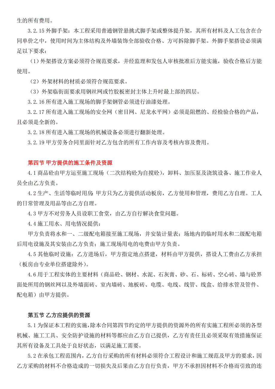 《精编》建设工程施工劳务内部承包合同范本_第3页