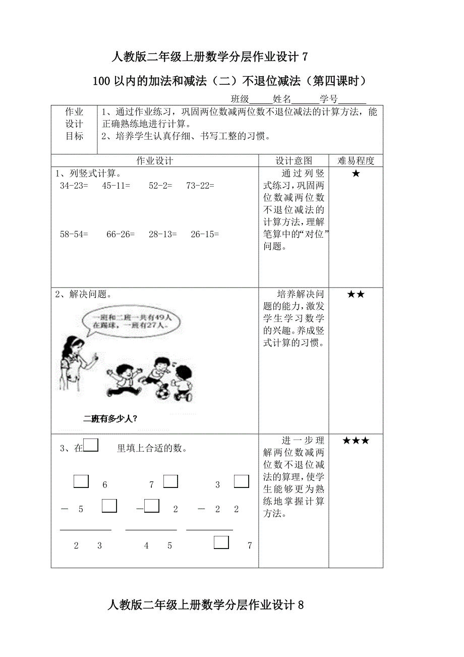 人教版二年级上册数学分层作业设计【精选】.doc_第2页