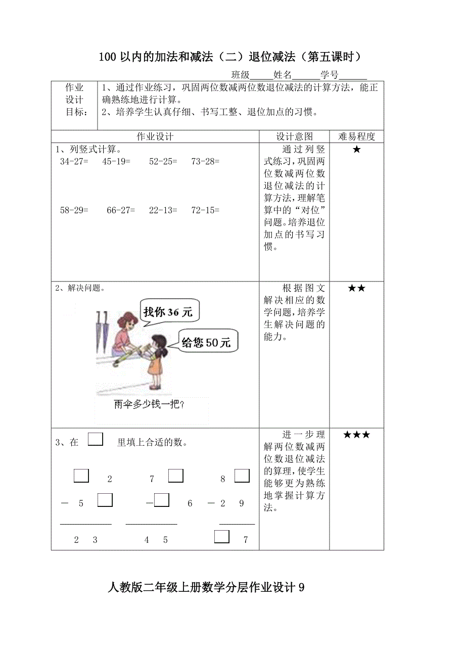 人教版二年级上册数学分层作业设计【精选】.doc_第3页