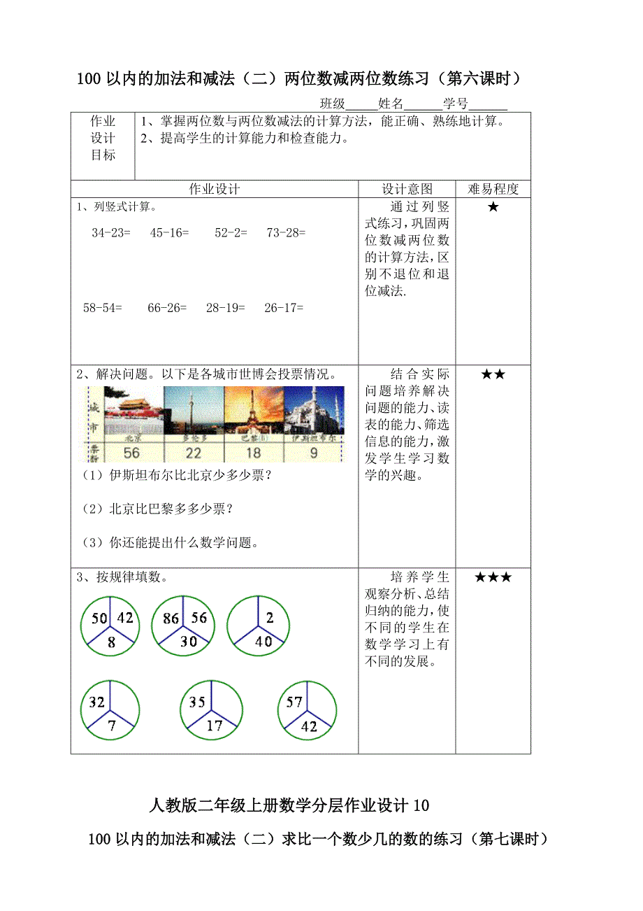 人教版二年级上册数学分层作业设计【精选】.doc_第4页