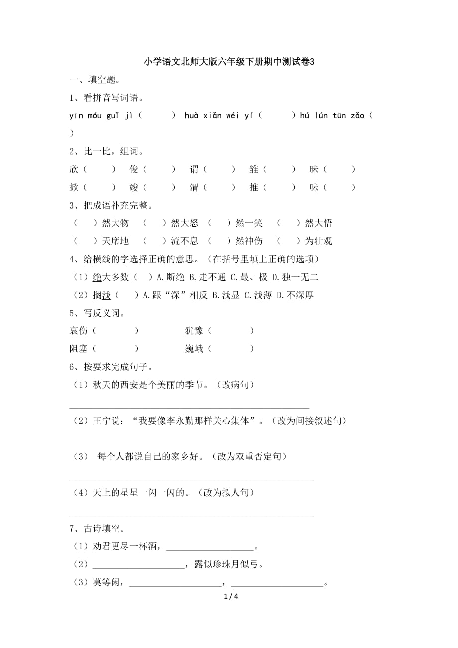 小学语文北师大版六年级下册期中测试卷3_第1页