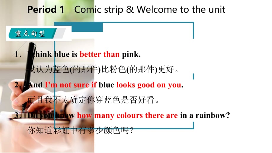 2018年秋九年级英语上册 Unit 2 Colours Period 1 Comic strip &ampamp; Welcome to the unit基础读写导学课件 （新版）牛津版_第4页