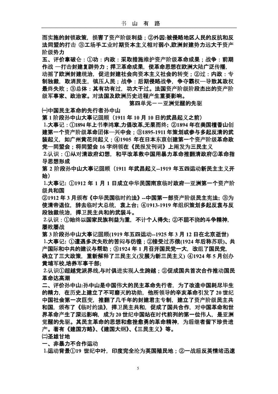 《中外历史人物评说》复习提纲（5.28）.pptx_第5页