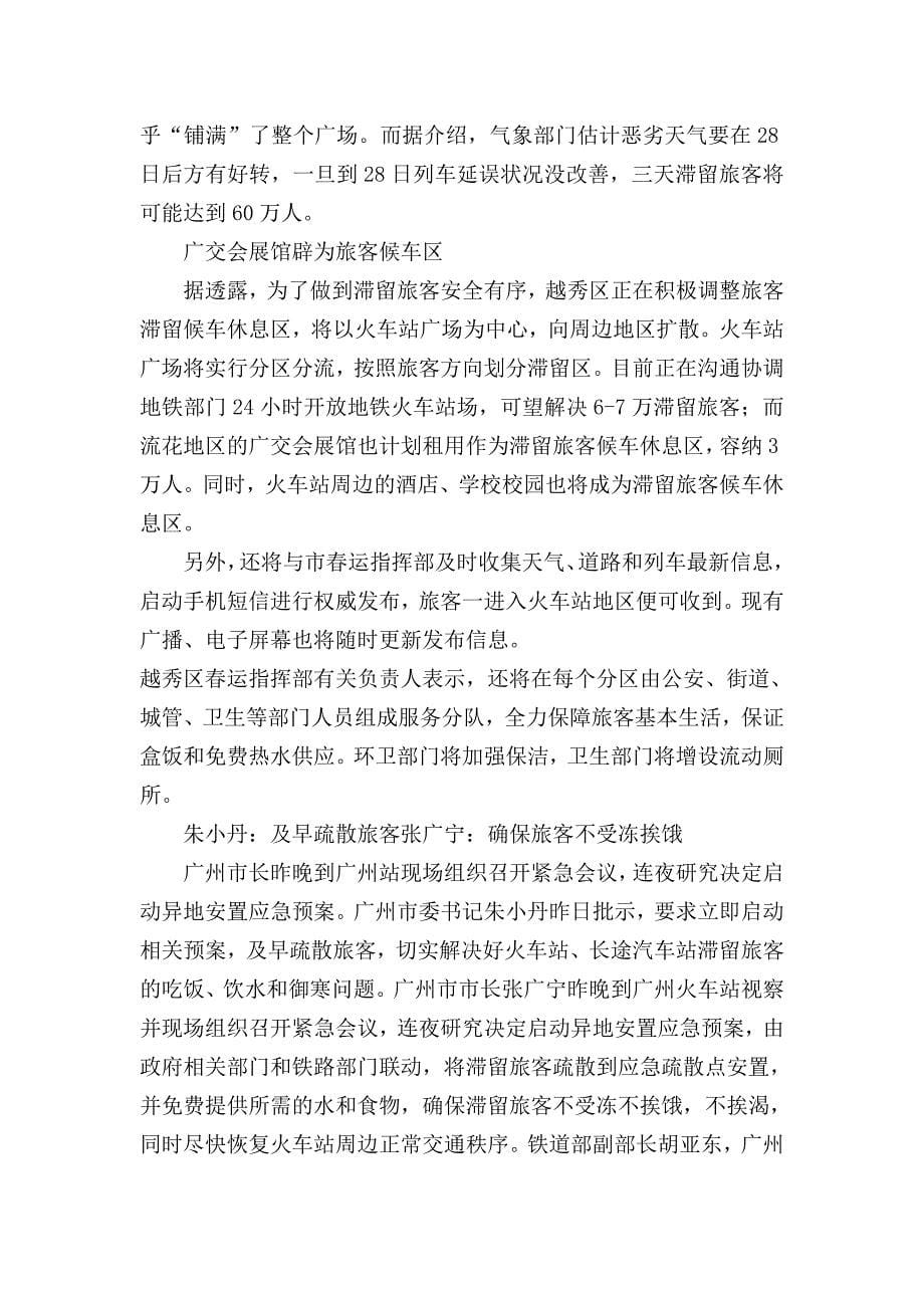《精编》领导决策参考--海外及港澳台传媒看广州春运_第5页