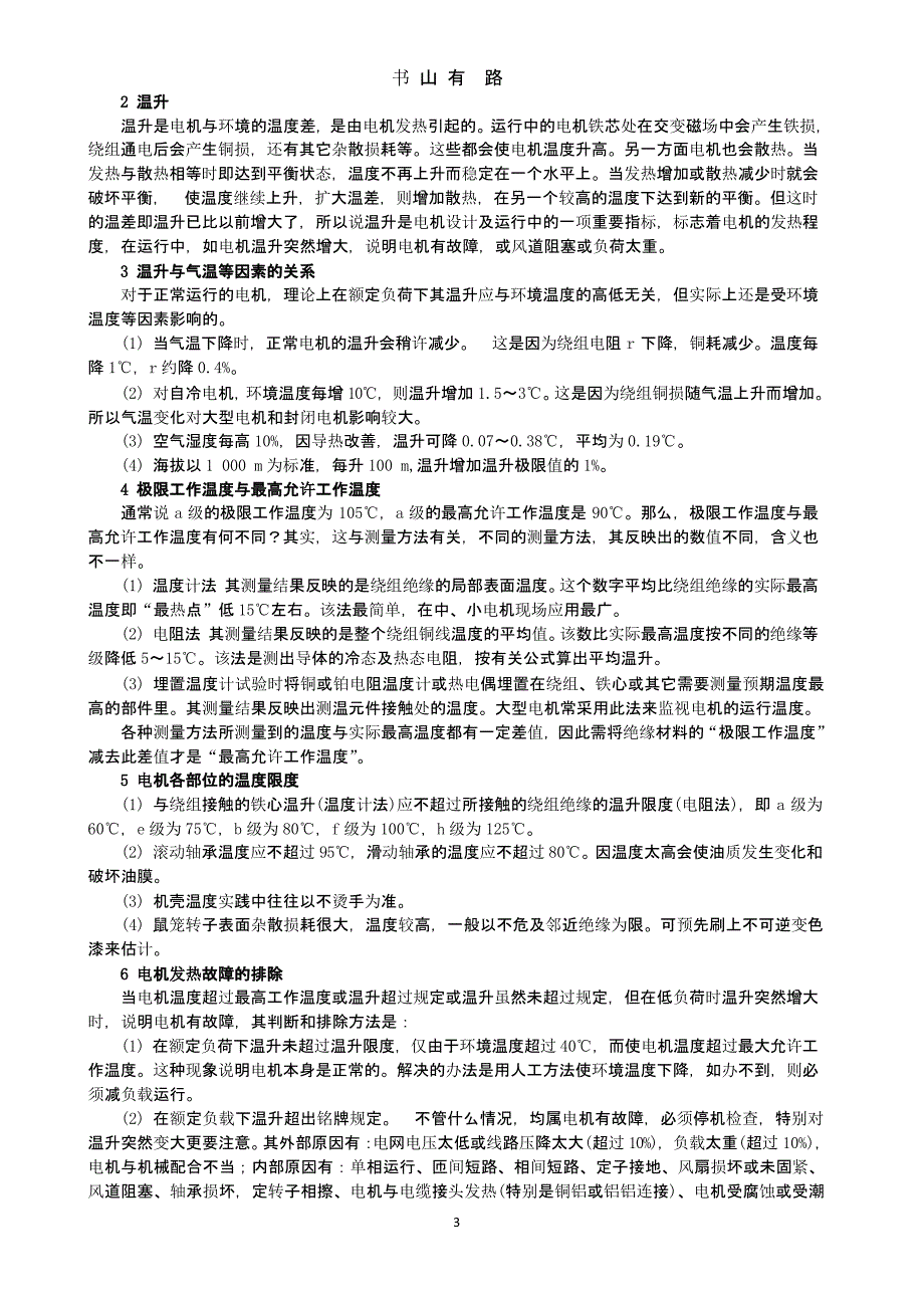 电机温升和绝缘等级（5.28）.pptx_第3页