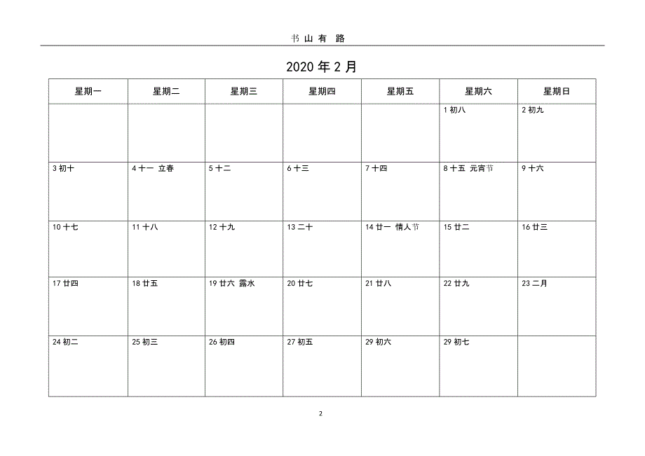 日历（5.28）.pptx_第2页