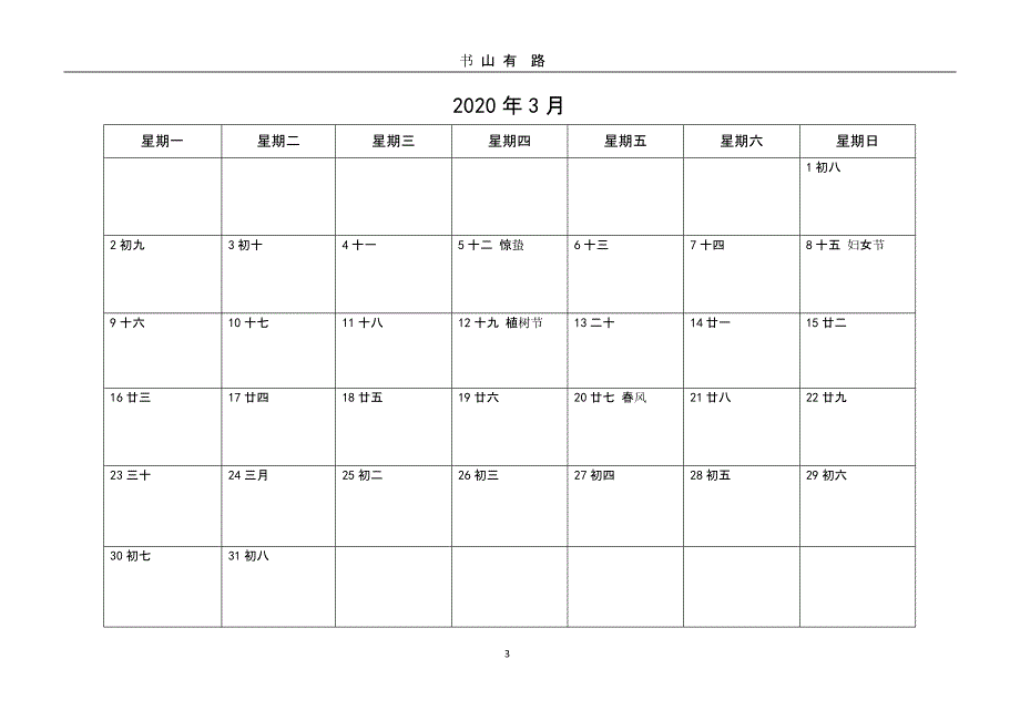 日历（5.28）.pptx_第3页