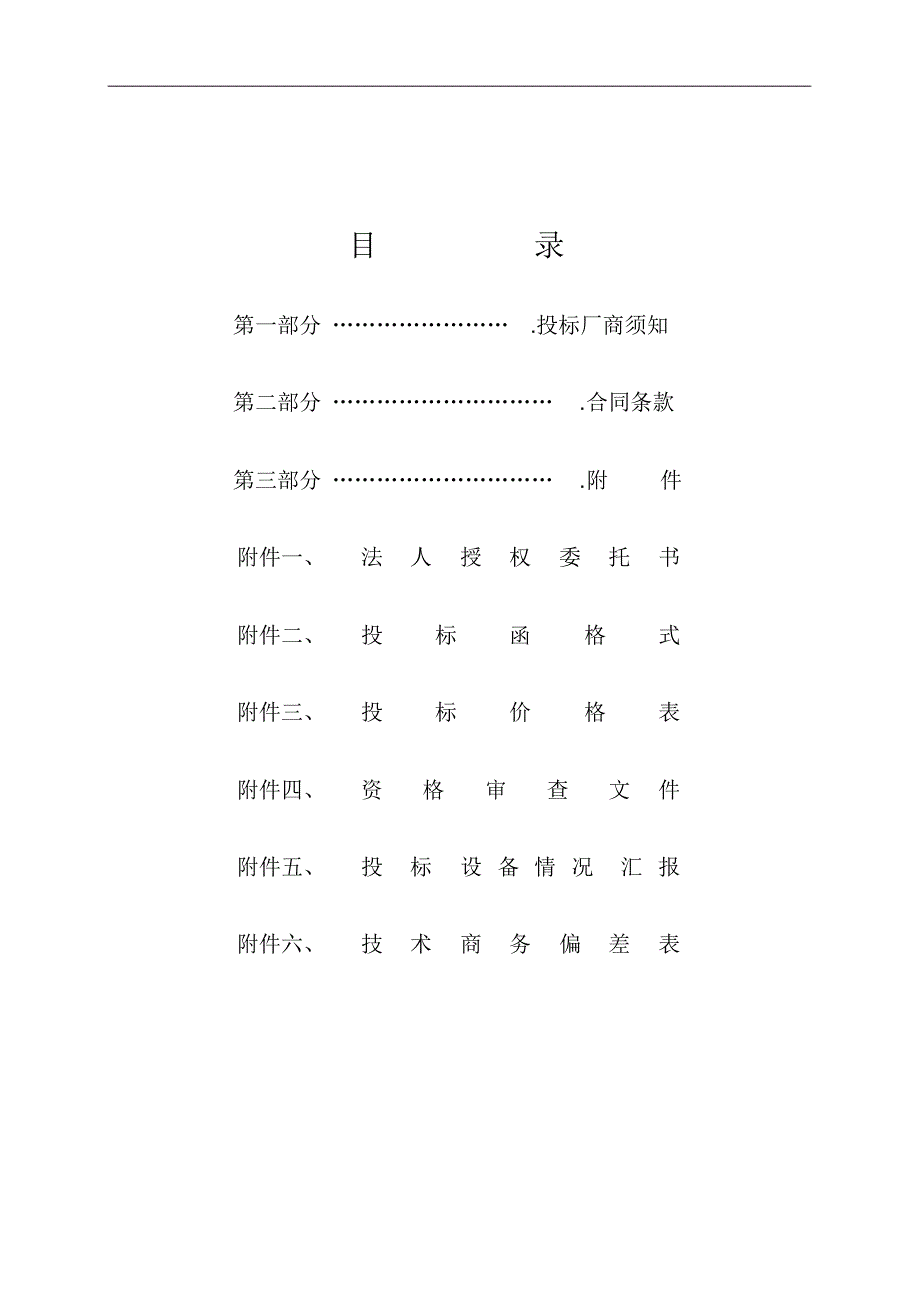 电气设备招标文件 .pdf_第2页