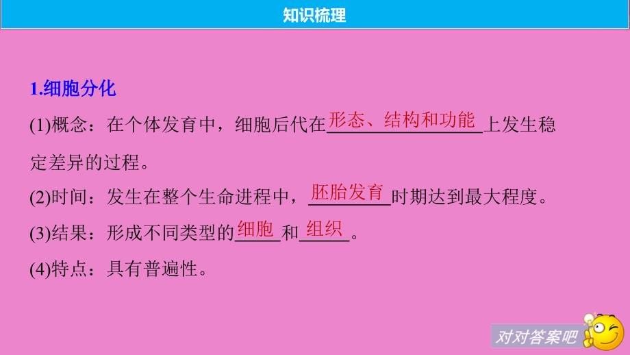 2019版生物高考大一轮复习 第四单元 细胞的生命历程 第13讲 细胞的分化、衰老、凋亡与癌变课件 北师大版_第5页