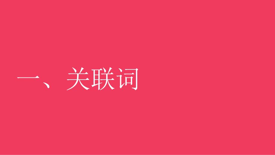 四年级语文上册句子专项复习知识讲稿_第2页