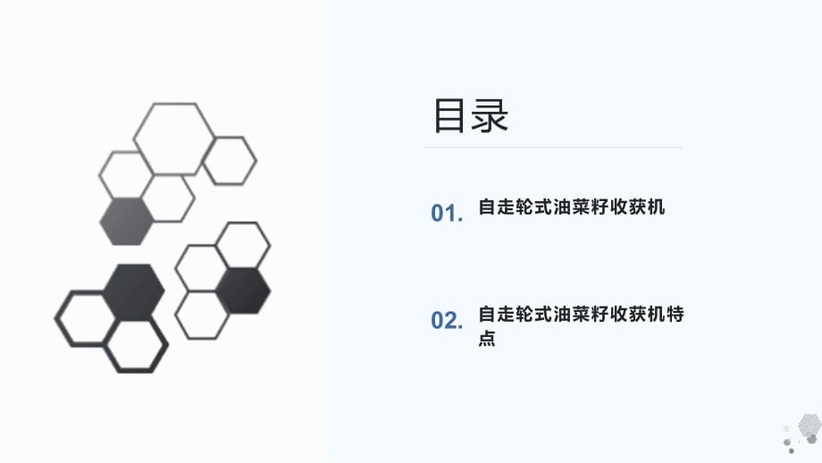 操作方便的自走轮式油菜籽收获机_第2页