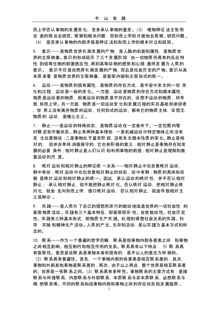 马原学习心得体会（5.28）.pptx_第2页