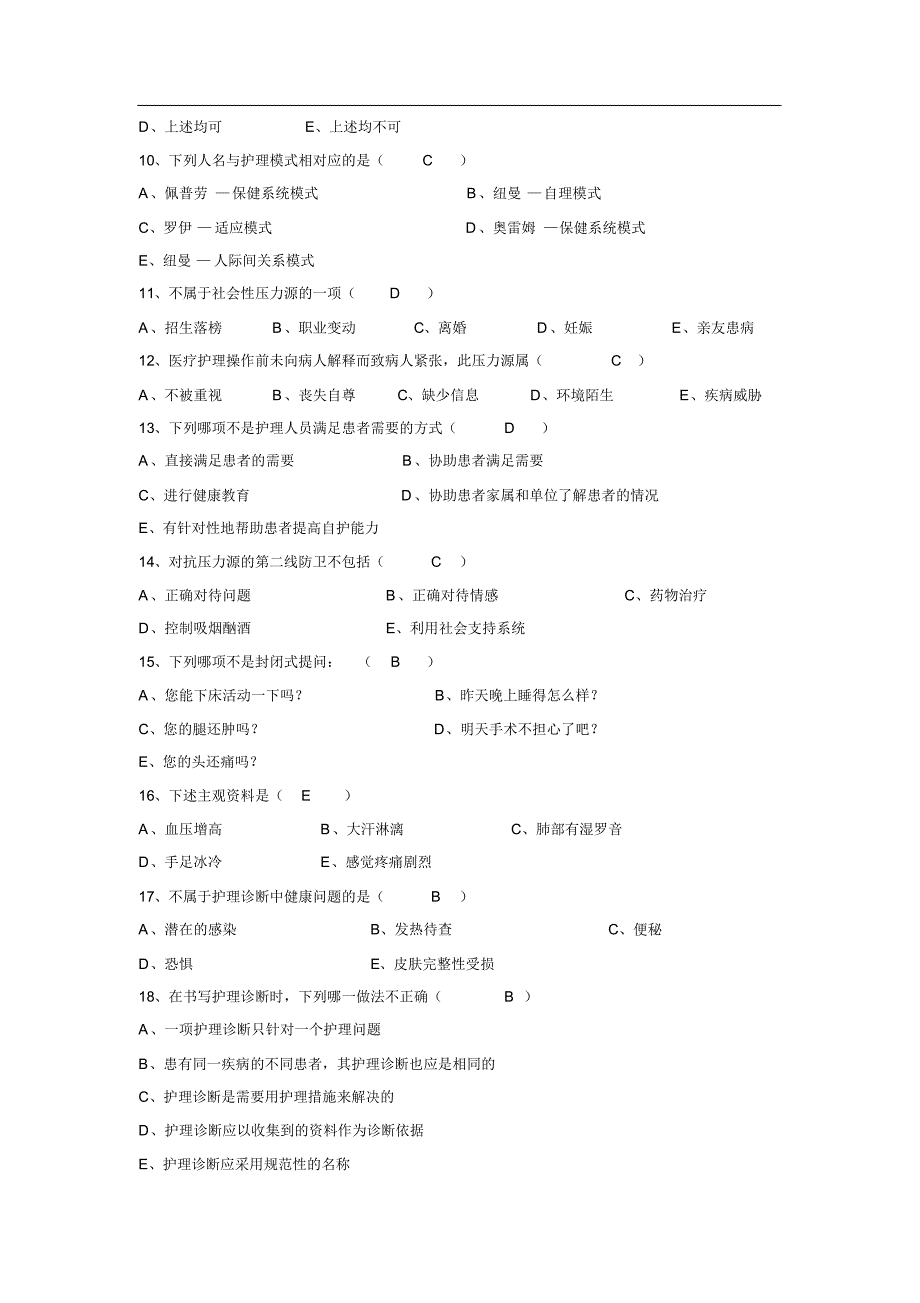 护理作业1 .pdf_第2页