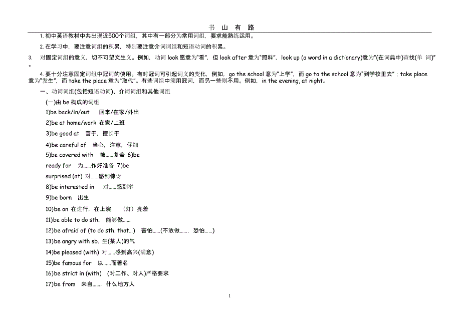 高考必备江苏高考英语重点词组（5.28）.pptx_第1页