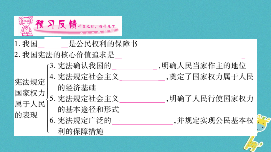 2018学年八年级道德与法治下册 第一单元 坚持宪法至上 第一课 维护宪法权威课件 新人教版_第2页