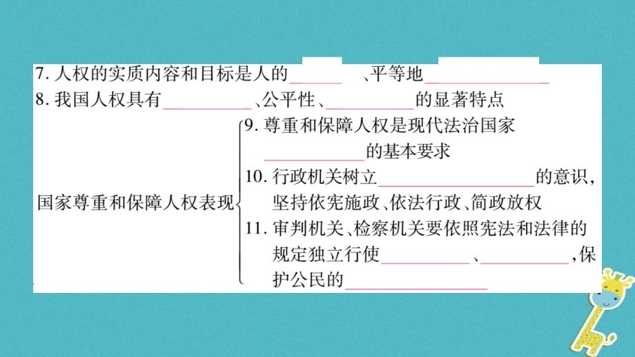 2018学年八年级道德与法治下册 第一单元 坚持宪法至上 第一课 维护宪法权威课件 新人教版_第3页