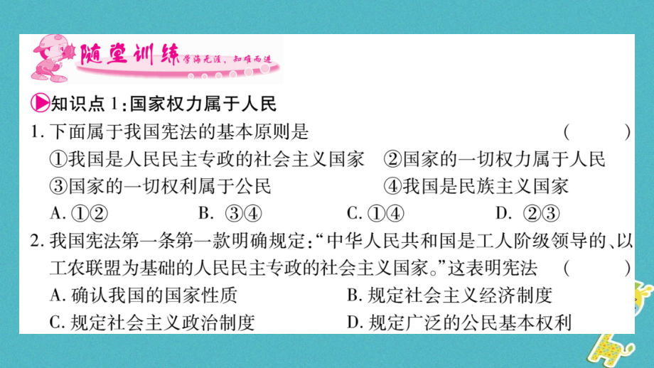 2018学年八年级道德与法治下册 第一单元 坚持宪法至上 第一课 维护宪法权威课件 新人教版_第4页