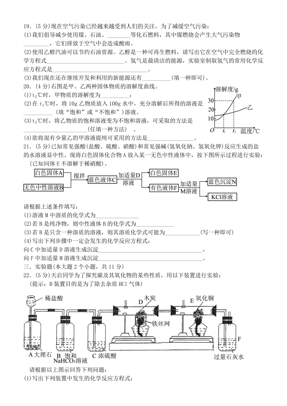 重庆市2020学年度春期九年级化学下半期测试题（无答案）_第3页