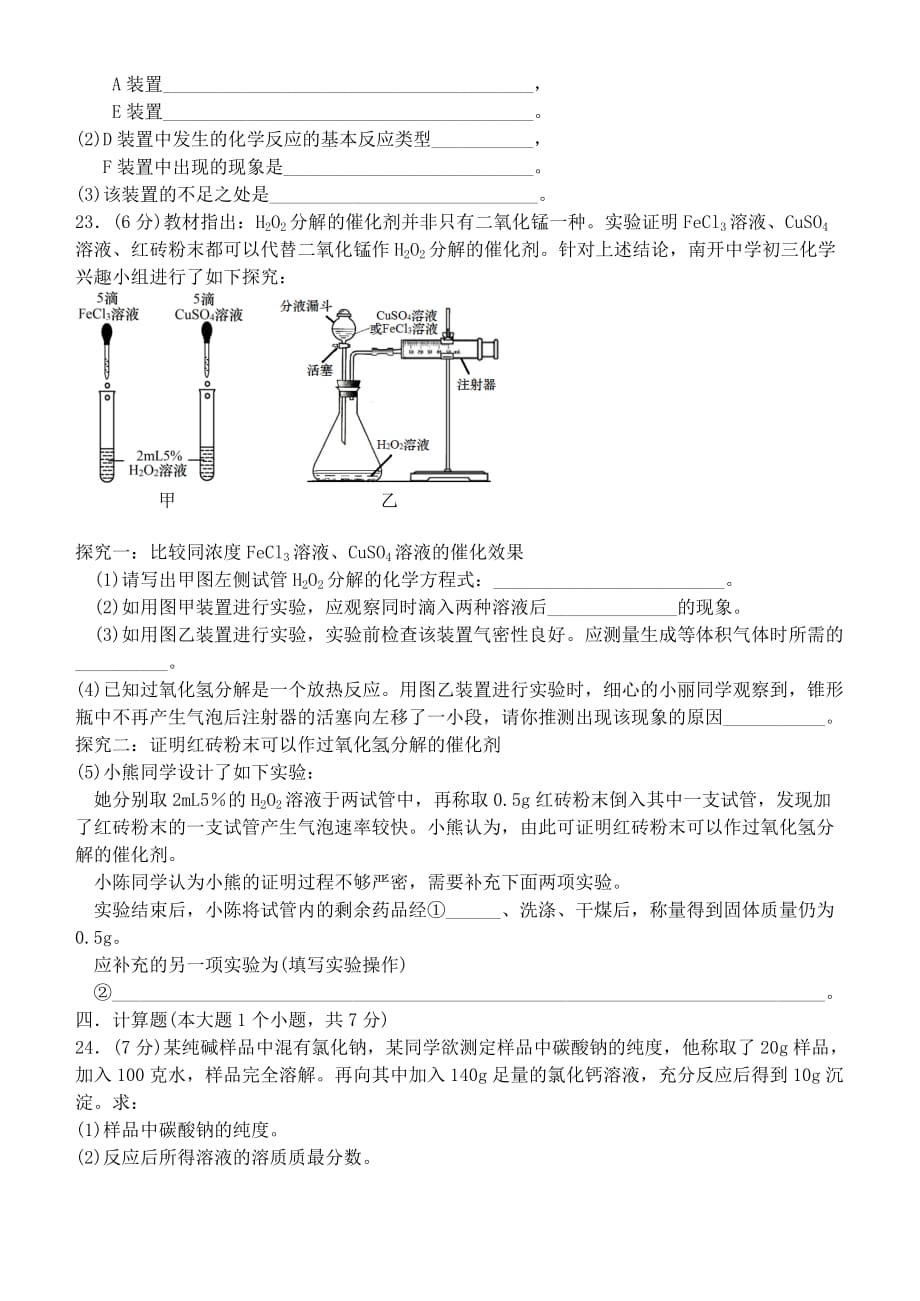 重庆市2020学年度春期九年级化学下半期测试题（无答案）_第4页