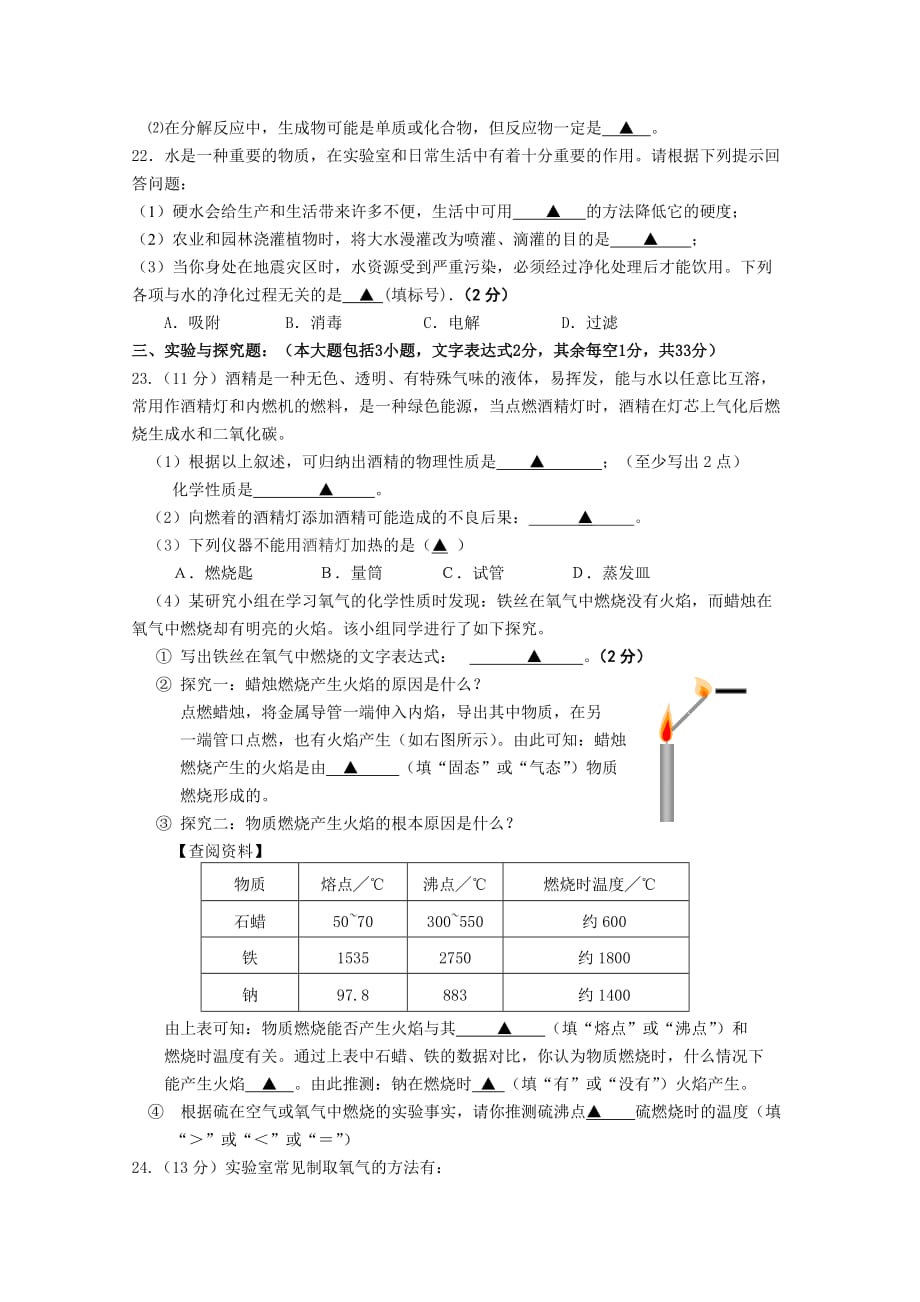 湖南省沙洋县实验初中2020学年度九年级化学上学期第一阶段测试试卷（1-3单元） 人教新课标版_第3页